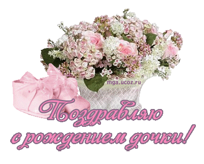 Открытка Открытки поздравление с рождением девочки  - Открытка с цветами и ботиночками | Красивая открытка #59