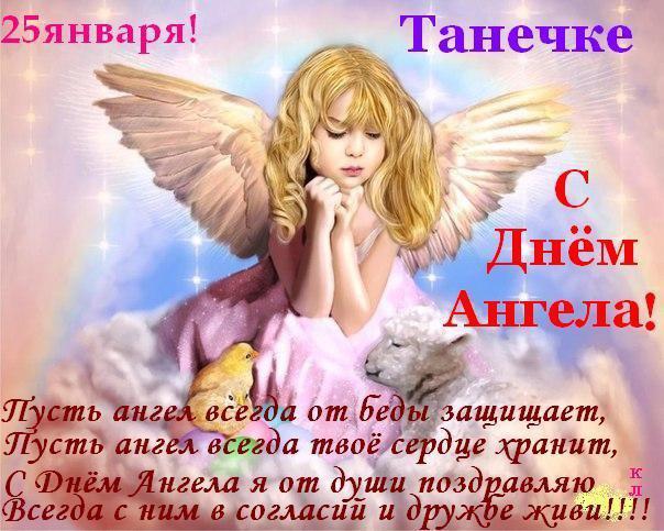 Открытка открытки на Татьянин день  - Ангел с фиалкой: поздравление с Днём Ангела | Красивая открытка #6