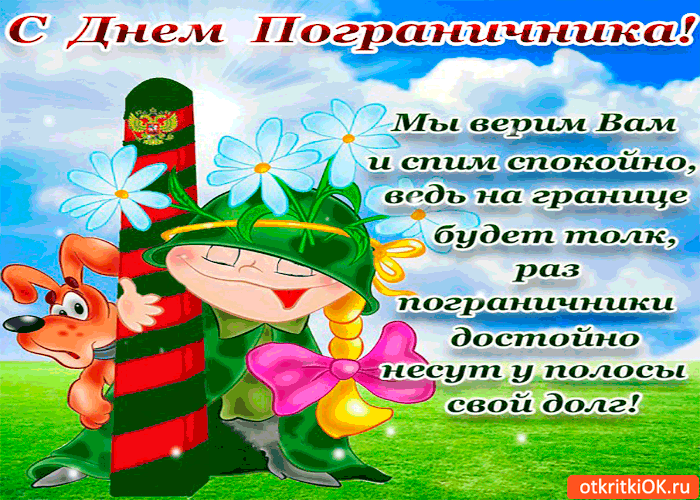 Открытка Открытки с днем пограничника - Открытка с собаками в военной форме и цветами | Красивая открытка #18