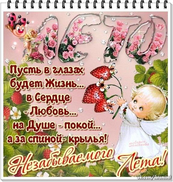 Открытка открытки с первым днем лета  - Открытка с ангелом и цветами  С Днём ангела | Красивая открытка #9