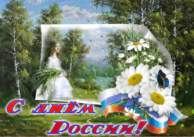 Открытка День России - Открытка: Девушка на фоне природы, ромашки, ленты | Красивая открытка #50