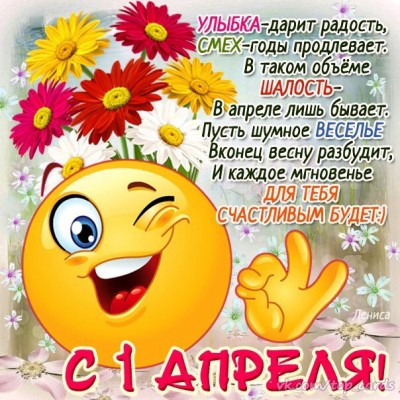 Открытка День смеха - С Днём 1 апреля! Открытка с улыбающимся смайликом | Красивая открытка #1