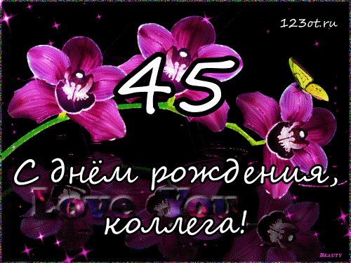 Открытка Открытки на 45 лет - Открытка с днем рождения: фиалки и бабочки | Красивая открытка #94