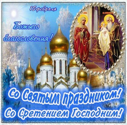 Открытка Открытки на Сретение Господне  - Светлый образ Спаса: православная открытка с храмом | Красивая открытка #131