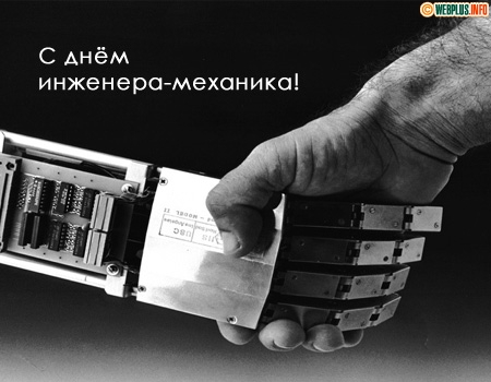 Открытка Открытки на день инженера-механика - Открытка с механизмом в руке | Красивая открытка #17
