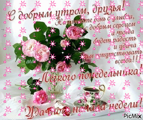 Открытка Открытки на понедельник - Открытка с цветами и чаем | Красивая открытка #103