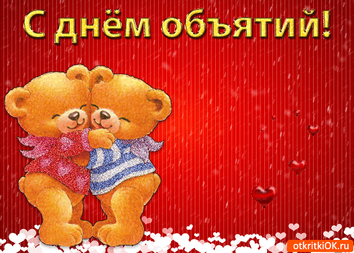 Открытка Открытки с днем объятий - Открытка с милыми медвежатами в любви | Красивая открытка #24