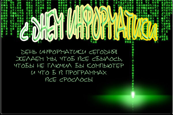 Открытка Открытки с днем информатики - Открытка «С Днём программиста!» | Красивая открытка #31