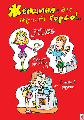 Открытка открытки с приколами для подруги  - Открытка с девушкой готовит еду | Красивая открытка #5