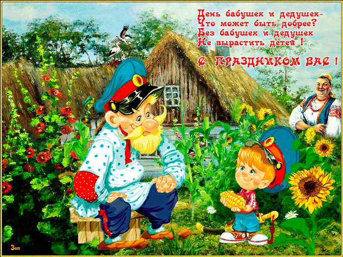 Открытка Дедушке, дедушка с Днем рождения! - Дедушка и мальчик с подсолнухами. Открытка | Красивая открытка #45