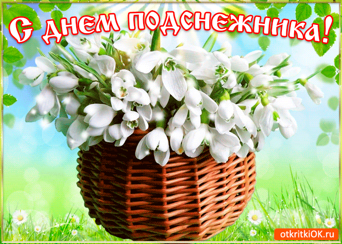 Открытка День подснежника - Подснежники в плетёной корзине - открытка | Красивая открытка #11