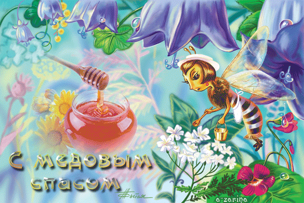 Открытка Медовый спас - Открытка с пчелкой и медом. С днем меда! | Красивая открытка #110