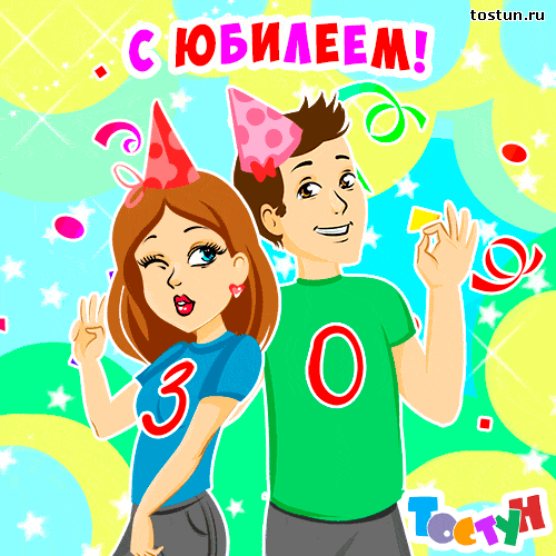 Открытка Открытки на 30 лет - Открытка с днем рождения: двое детей, шарики, конфетти | Красивая открытка #4
