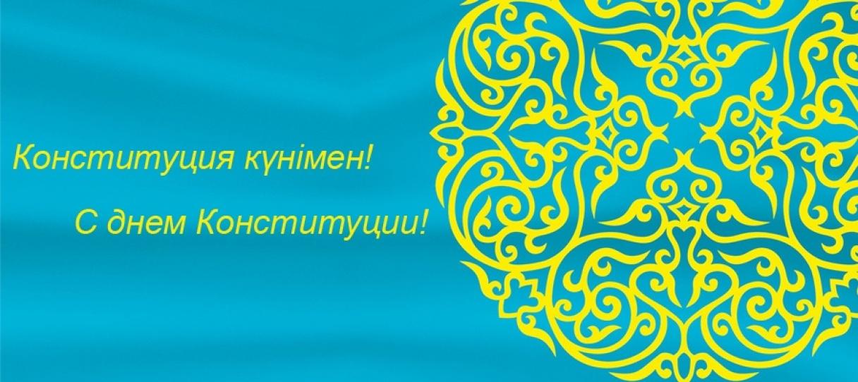 Открытка День конституции РК - Праздничная открытка с узором | Красивая открытка #37