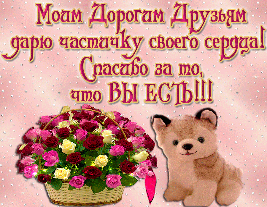 Открытка Люблю друзей - Открытка с розами и щенком | Красивая открытка #4