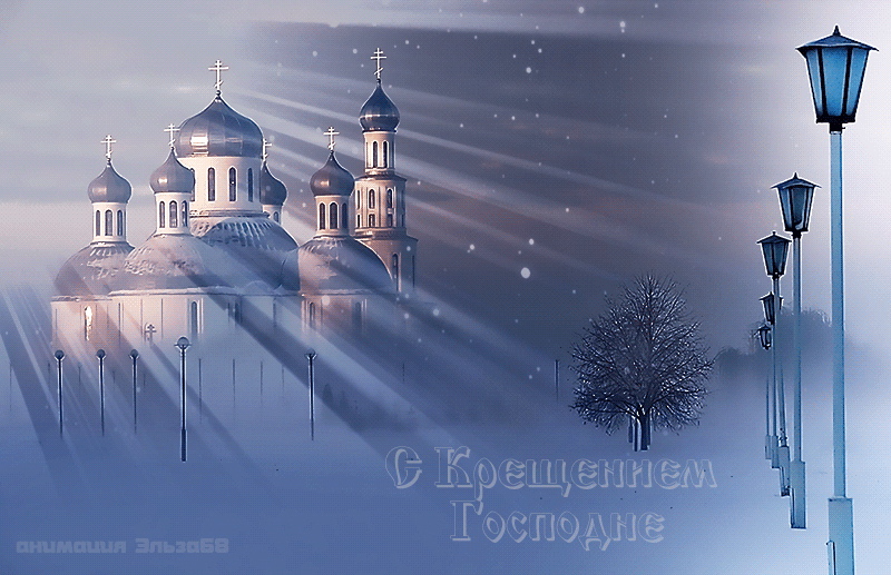 Открытка Открытки с Крещением Господним - Зимний пейзаж с храмом: открытка с Крещением Господним | Красивая открытка #62