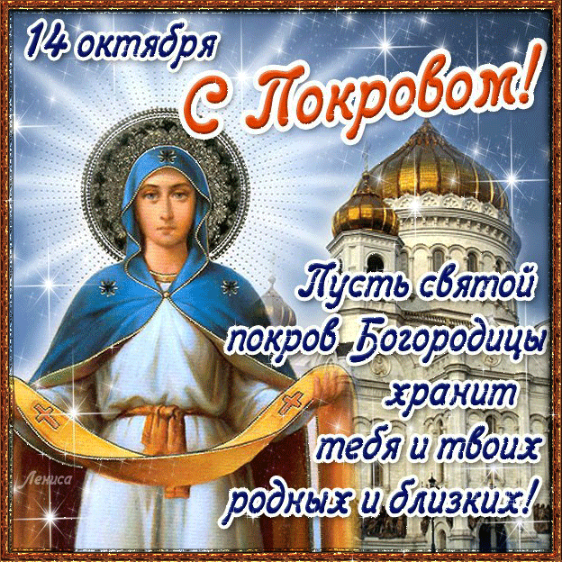Открытка Покров Пресвятой Богородицы - Образ Пресвятой Богородицы, открытка с иконой | Красивая открытка #71
