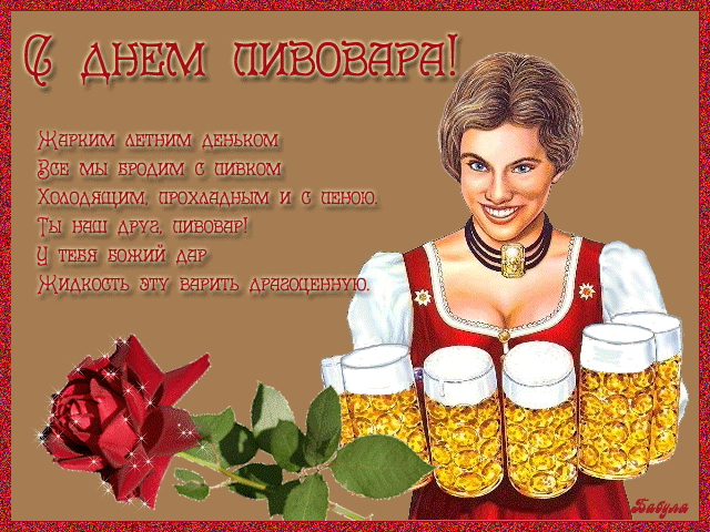 Открытка Открытки с днем пивовара - Открытка с пивом и девушкой в национальном костюме | Красивая открытка #26