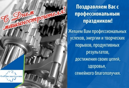 Открытка Открытки с днем машиностроителя - С Днем машиностроителя: открытка с шестерёнками | Красивая открытка #21