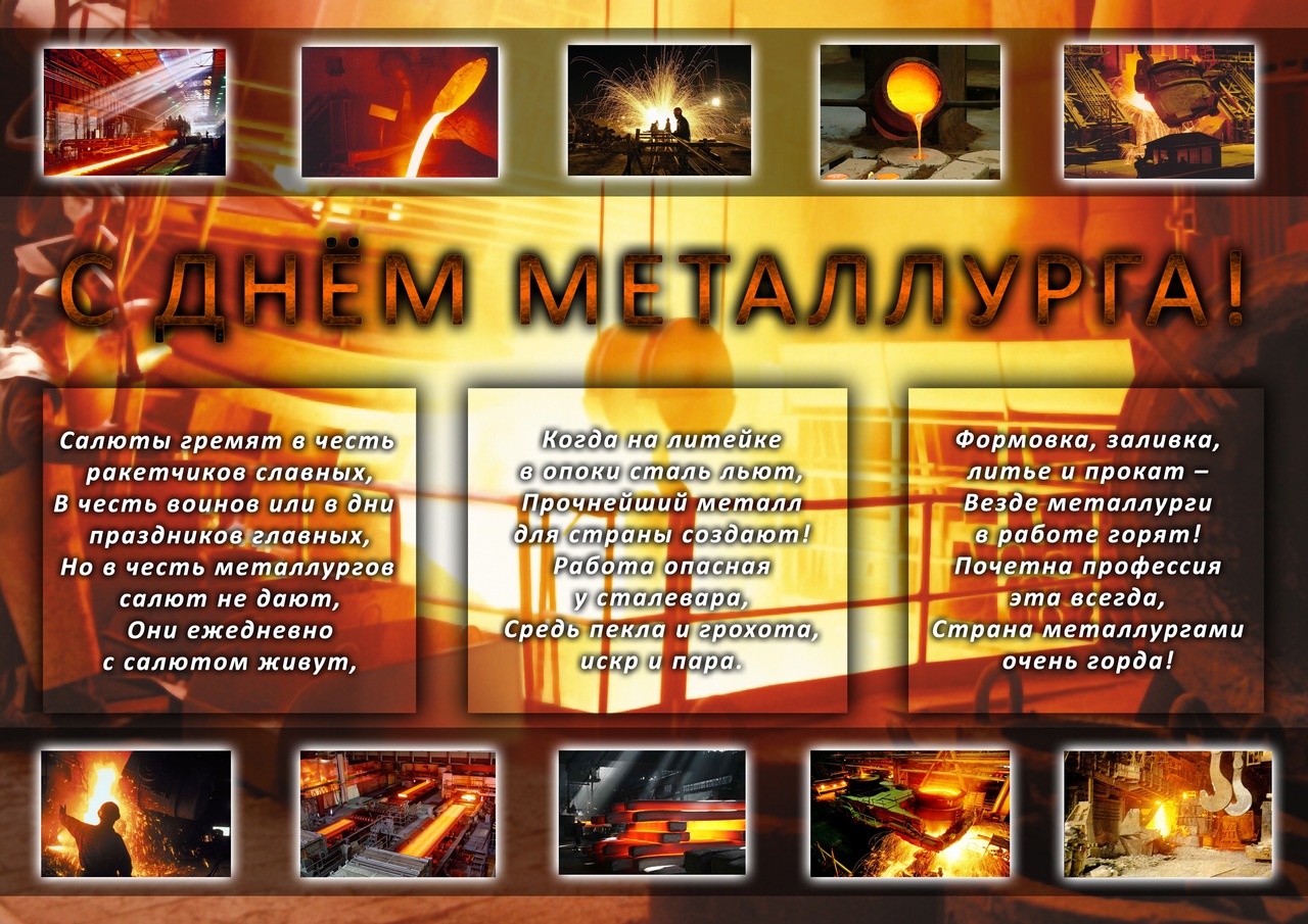 Открытка Открытки с днем металлурга - С Днём Металлурга! Открытка с искрой и пламенем | Красивая открытка #1