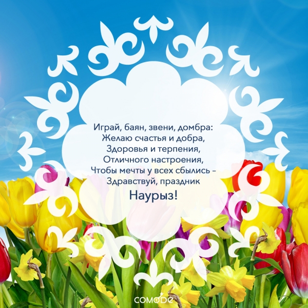 Открытка открытки на Наурыз - Открытка с подснежниками и поздравлением | Красивая открытка #3