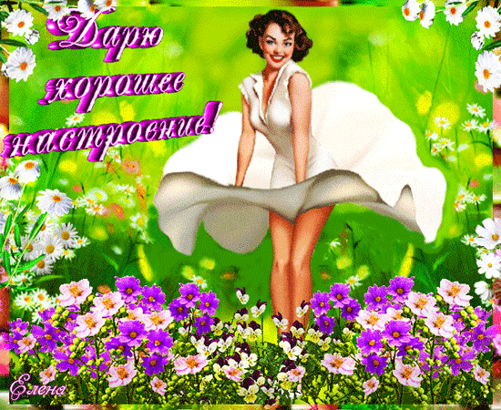 Открытка Открытки хорошего настроения - Открытка: девушка в белом платье на фоне цветов | Красивая открытка #17