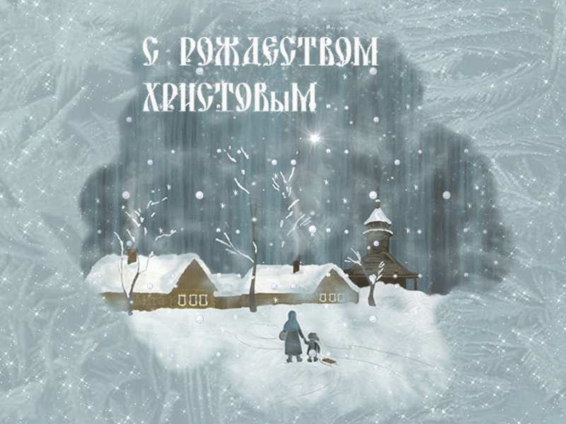 Открытка Открытки на Рождество Христово  - Зимний пейзаж: дом, ребенок с санками, звезда | Красивая открытка #35
