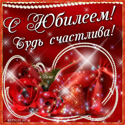 Открытка Открытки с юбилеем - Открытка С Днём Рождения: Красные розы и жемчуг | Красивая открытка #46