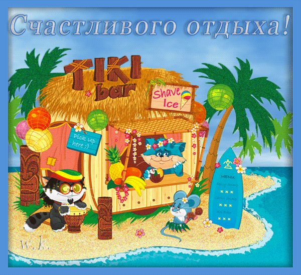 Открытка открытки с пожеланиями хорошего отпуска  - Открытка с котами на тропическом пляже | Красивая открытка #23
