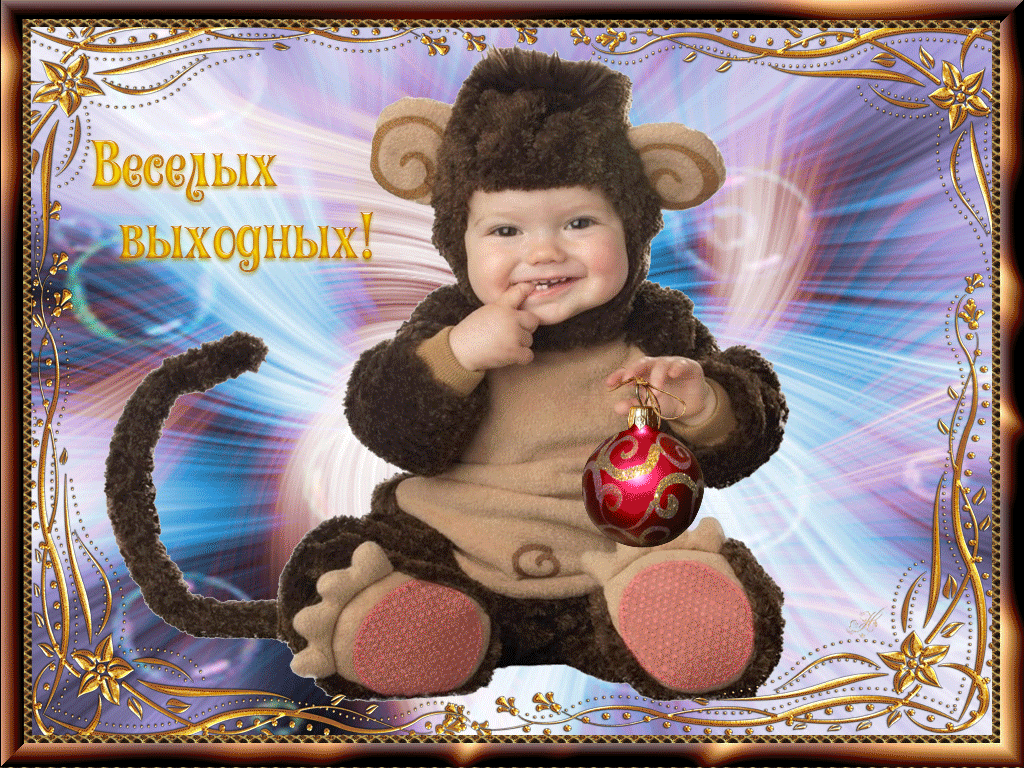 Открытка Открытки хороших выходных - Открытка с милым ребенком в костюме обезьянки с шариком | Красивая открытка #51