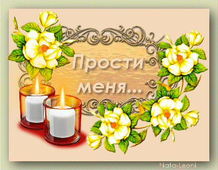 Открытка открытки с извинениями  - Открытка с двумя свечами и цветами | Красивая открытка #187