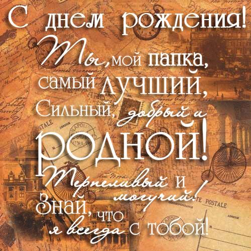 Открытка открытки с днем рождения папы - Открытка с поздравлением: винтажный дизайн, почтовая марка | Красивая открытка #2