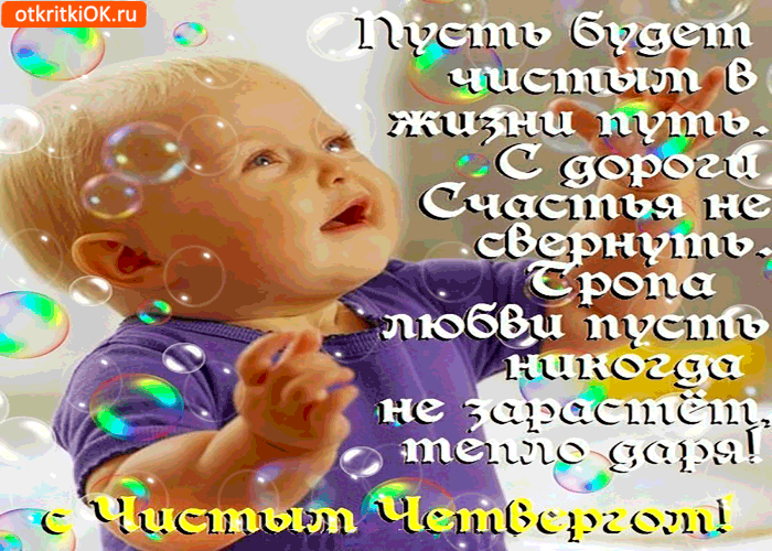 Открытка Открытки с Чистым Четвергом - Открытка с мальчиком, радуга, детство, праздник | Красивая открытка #59