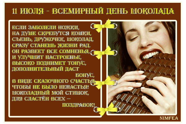 Открытка Открытки с днем шоколада - Шоколадная открытка: С Днём Рождения!  Поздравления | Красивая открытка #87