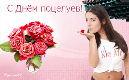 Открытка День поцелуя - Открытка с девушкой и розами  Поцелуй! | Красивая открытка #57