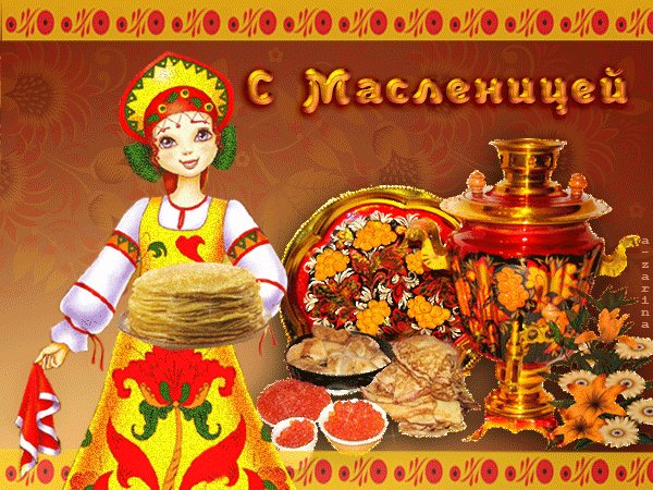 Открытка Масленица - Открытка с Масленицей: блины, пироги и яркая девушка | Красивая открытка #223