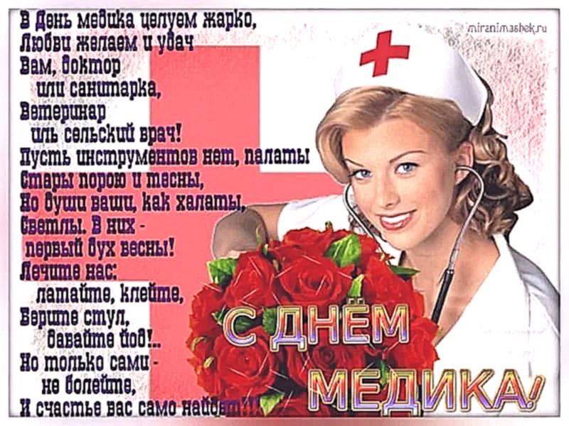 Открытка Открытки с днем медицинского работника - С Днем медика! Открытка с медсестрой в стиле ретро | Красивая открытка #105
