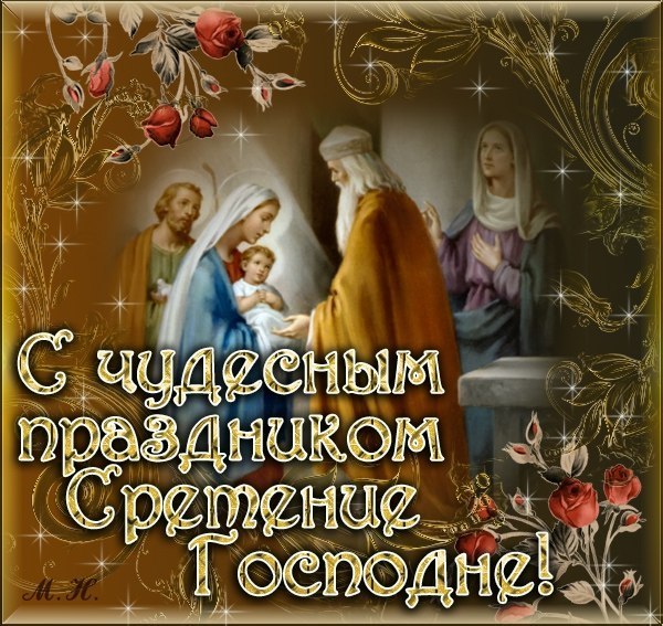 Открытка Открытки на Сретение Господне  - Священное Рождество: Открытка с Богородицей и младенцем | Красивая открытка #54