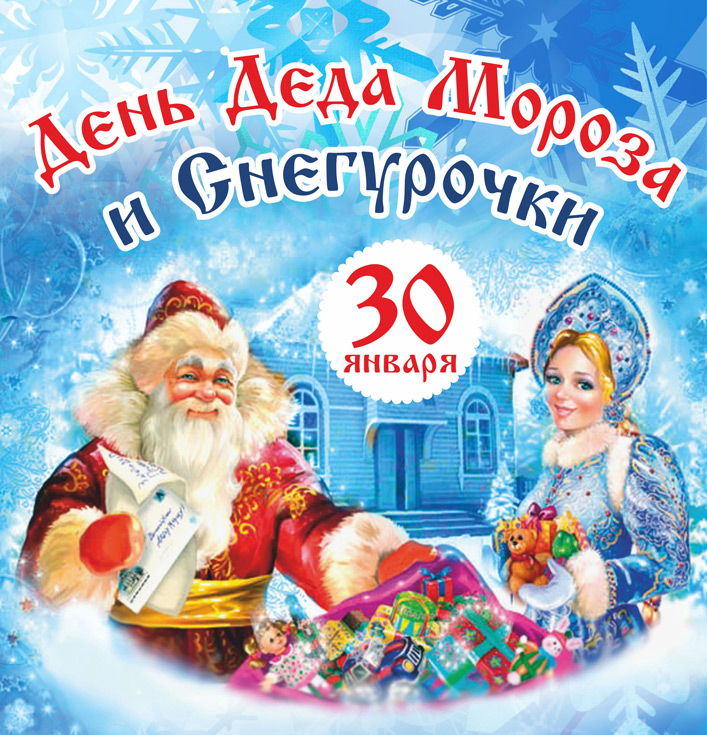 Открытка Открытки с Днем Деда Мороза и Снегурочки - Открытка с Дедом Морозом и Снегурочкой  Новогоднее поздравление | Красивая открытка #22