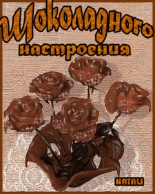 Открытка День шоколада - Шоколадные розы на открытке: нежный десерт | Красивая открытка #18