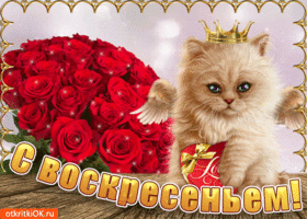 Открытка Открытки на воскресенье - С Днем воскресения! Открытка с ангелом и розами | Красивая открытка #4