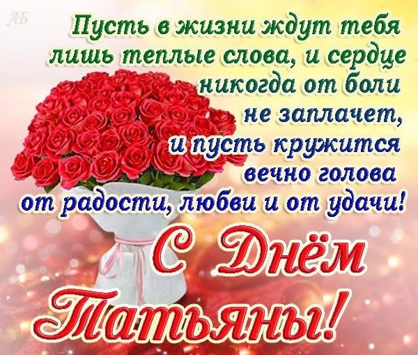 Открытка открытки на Татьянин день  - Открытка с букетом роз и надписью «С Днём!» | Красивая открытка #233