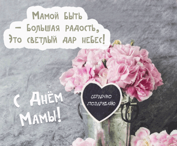 Открытка С днем матери - Букет пионов в вазе: нежные поздравления с днем рождения | Красивая открытка #28