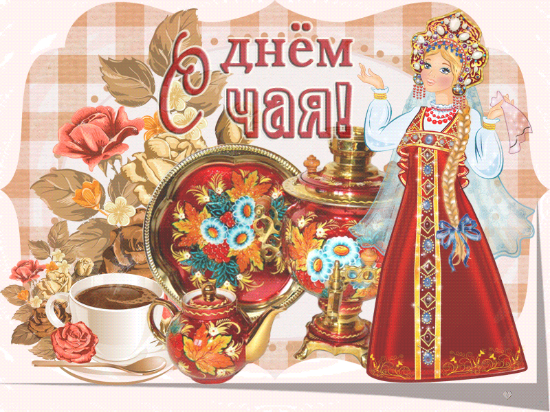 Открытка День чая - Открытка с девушкой в русском народном костюме, чайник и цветы | Красивая открытка #42