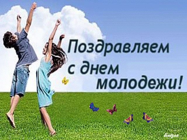 Открытка Открытки с днем молодежи - Ребенок прыгает на фоне травы и неба. | Красивая открытка #64