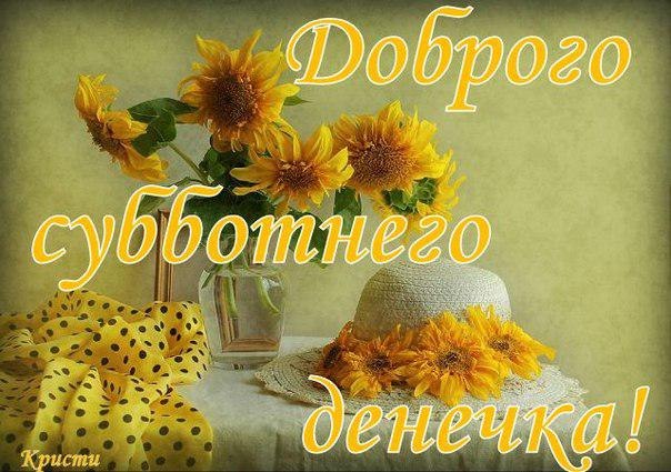 Открытка Выходные - Открытка с подсолнухами и шляпой | Красивая открытка #20