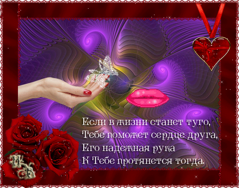 Открытка Открытки о дружбе - Открытка с розами и руками | Красивая открытка #20