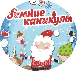 Открытка открытки с зимними каникулами  - Открытка с Сантой и эльфами. Новогодний дизайн | Красивая открытка #7