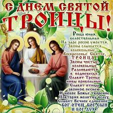Открытка открытки на святую троицу  - Святая Троица: Икона Спаса, Богородицы и Святого Духа | Красивая открытка #25