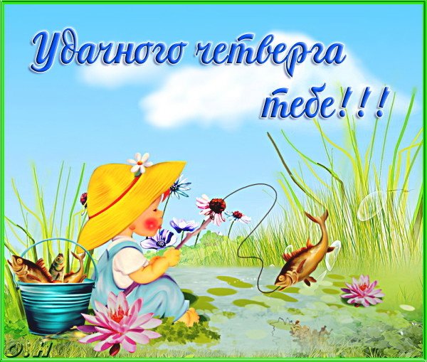 Открытка Открытки на четверг - Ребенок с ведром рыбы у пруда. Открытка. | Красивая открытка #122